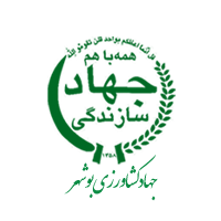 جهاد کشاورزی بوشهر