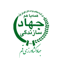 جهاد کشاورزی قم