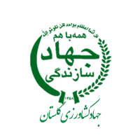 جهاد کشاورزی گلستان