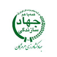جهاد کشاورزی هرمزگان