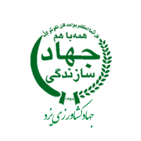 جهاد کشاورزی یزد
