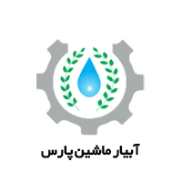 شرکت آبیار ماشین پارس